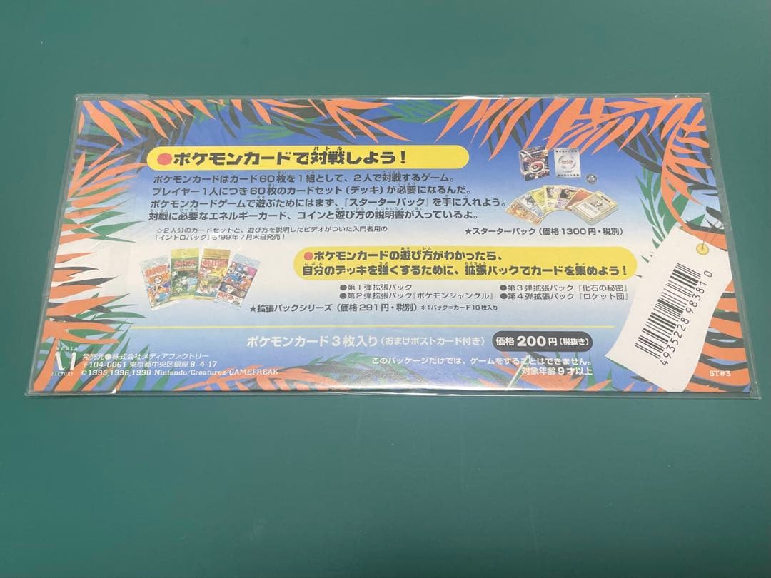 ポケットモンスターカードゲーム　サザンアイランド　海