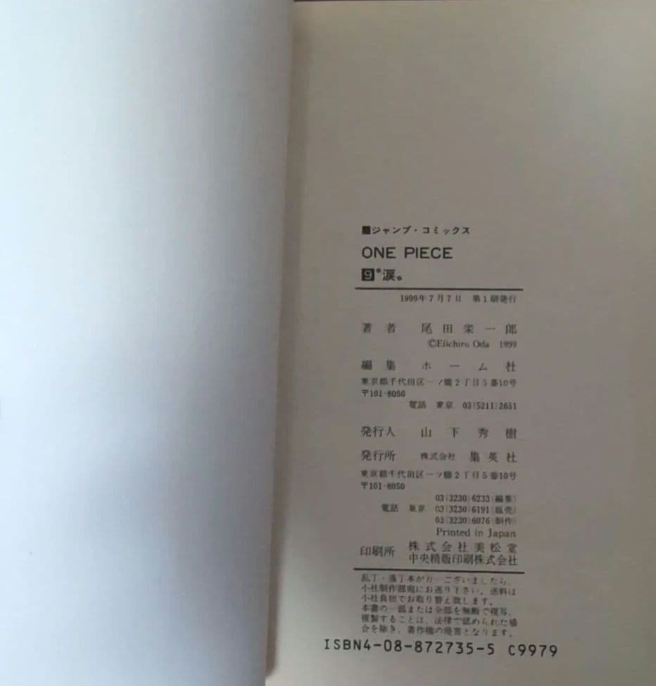 【 初版 帯 チラシ 美品 】　ワンピース　9巻　ＯＮＥＰＩＥＣＥ