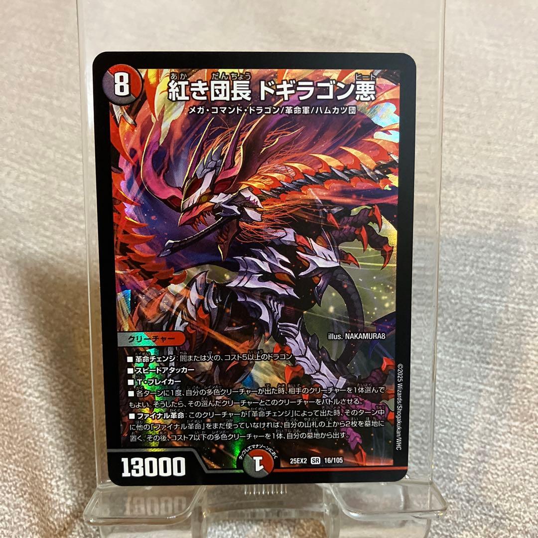デュエマ 紅き団長 ドギラゴン悪 - メルカリ