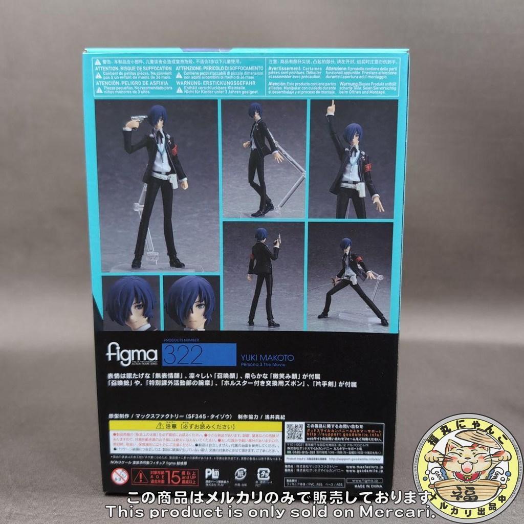 figma 劇場版「ペルソナ3」 結城理