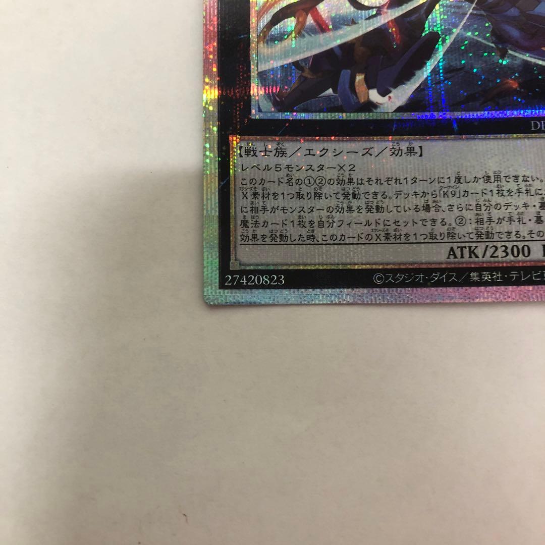 遊戯王　K9-17号 “Ripper” プリズマティックシークレットレア