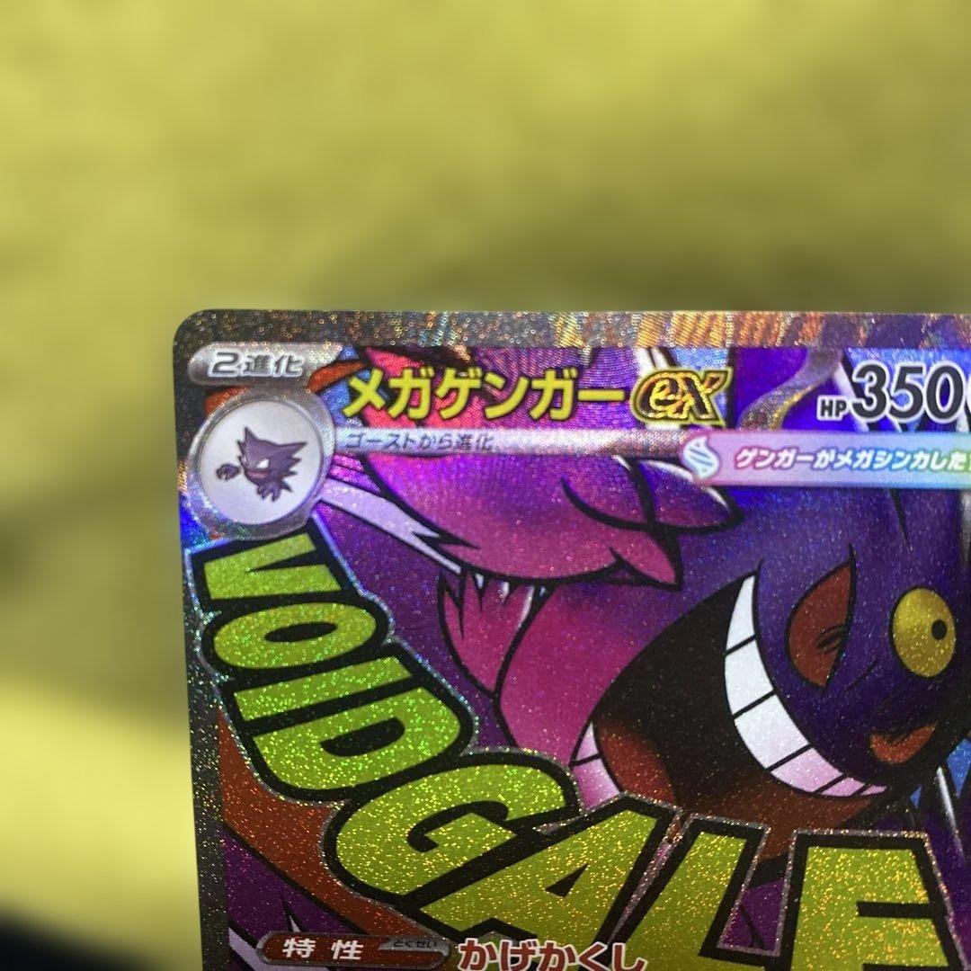 メガゲンガーEX MA 最終値下げ - メルカリ