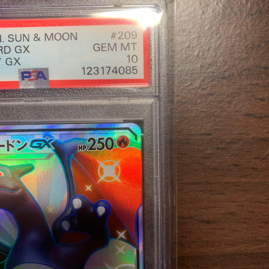 リザードンGX SSR PSA10