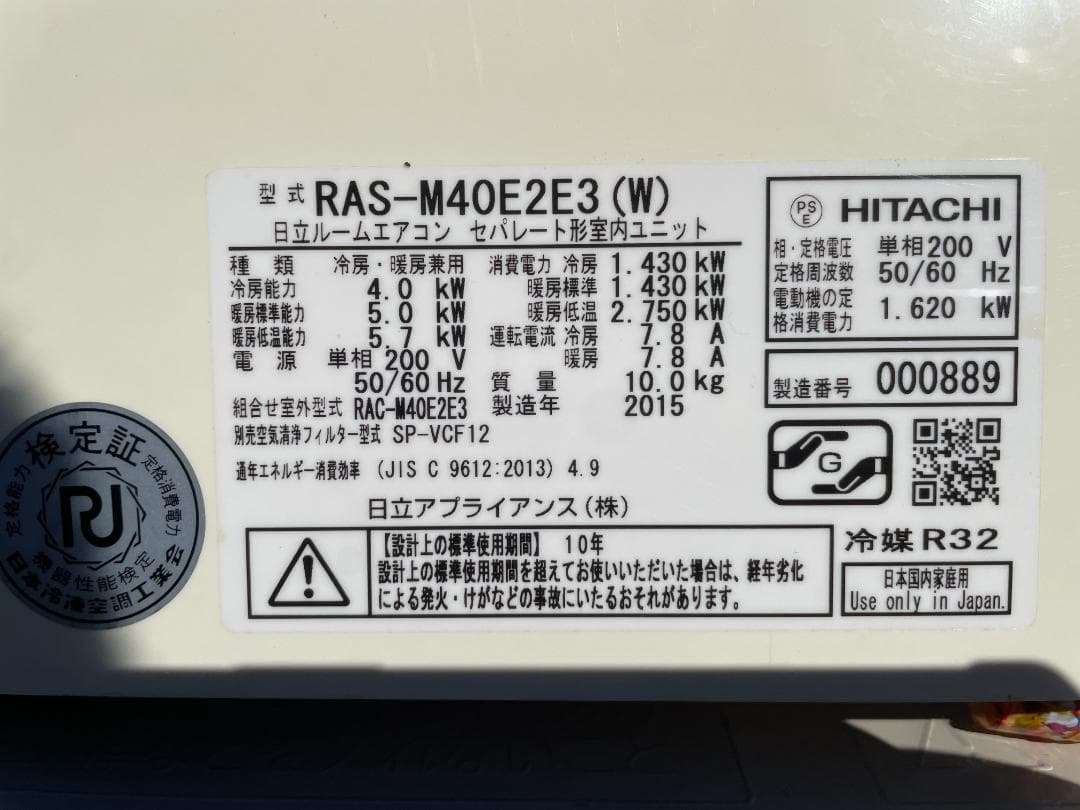 【直接引き取りのみ】HITACHI　4.0Kw　14畳用　RAS-M40E2E3