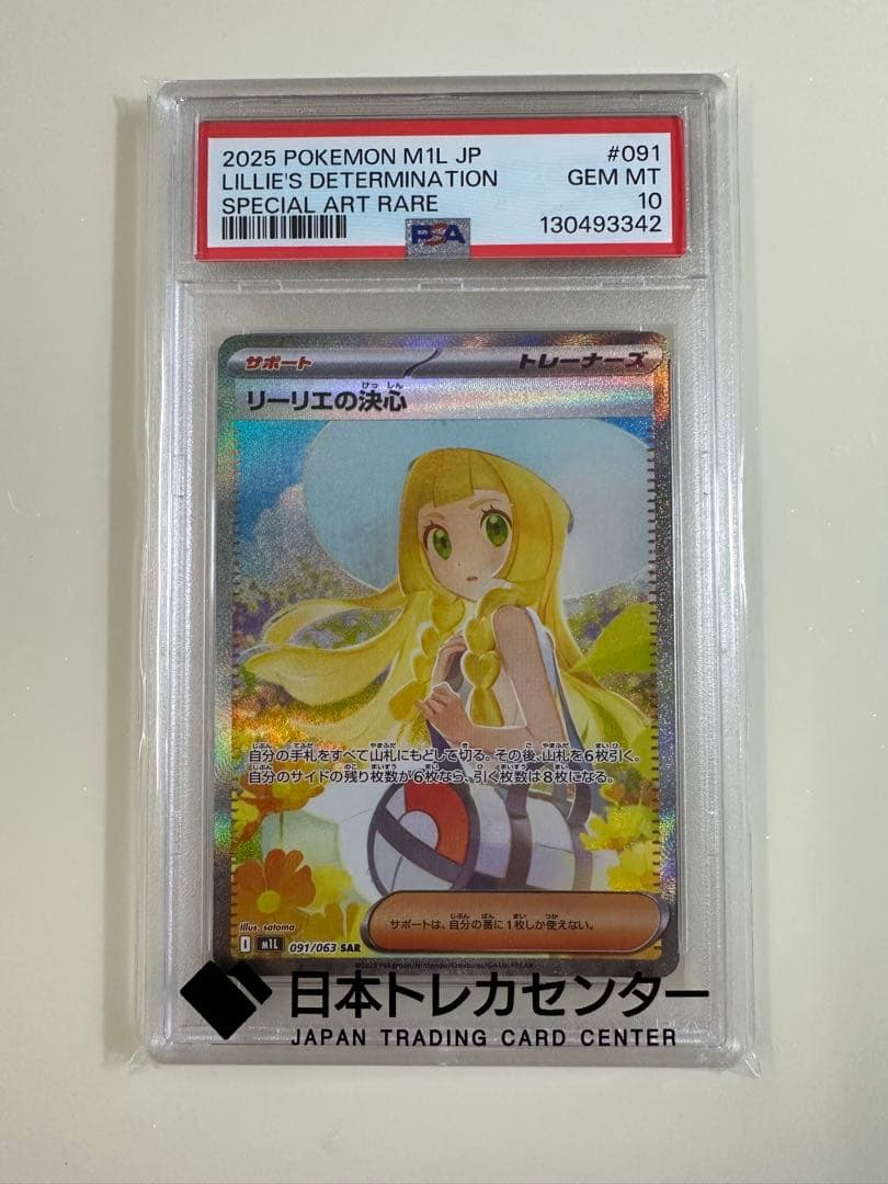 psa10 リーリエの決心 SAR