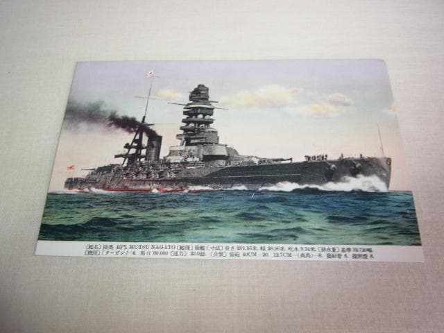 非売品 美品 昭和10年頃◇帝国軍艦集『陸奥、愛宕、那智、日向、龍驤
