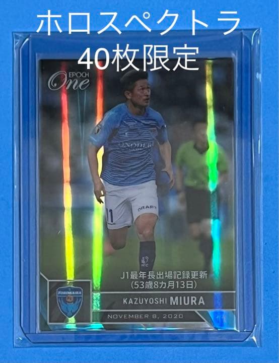 エポック ワン【三浦知良】J1最年長出場記録更新（20.11.8） エポック社の公式オンラインショップです。【三浦知良】J1最年長出場