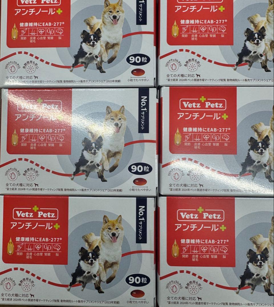 Vetz Petz アンチノール+ 90粒✖️6箱 Vetz Petz アンチノール 90粒×6箱 Vetz Petz アンチノールプラス 90粒