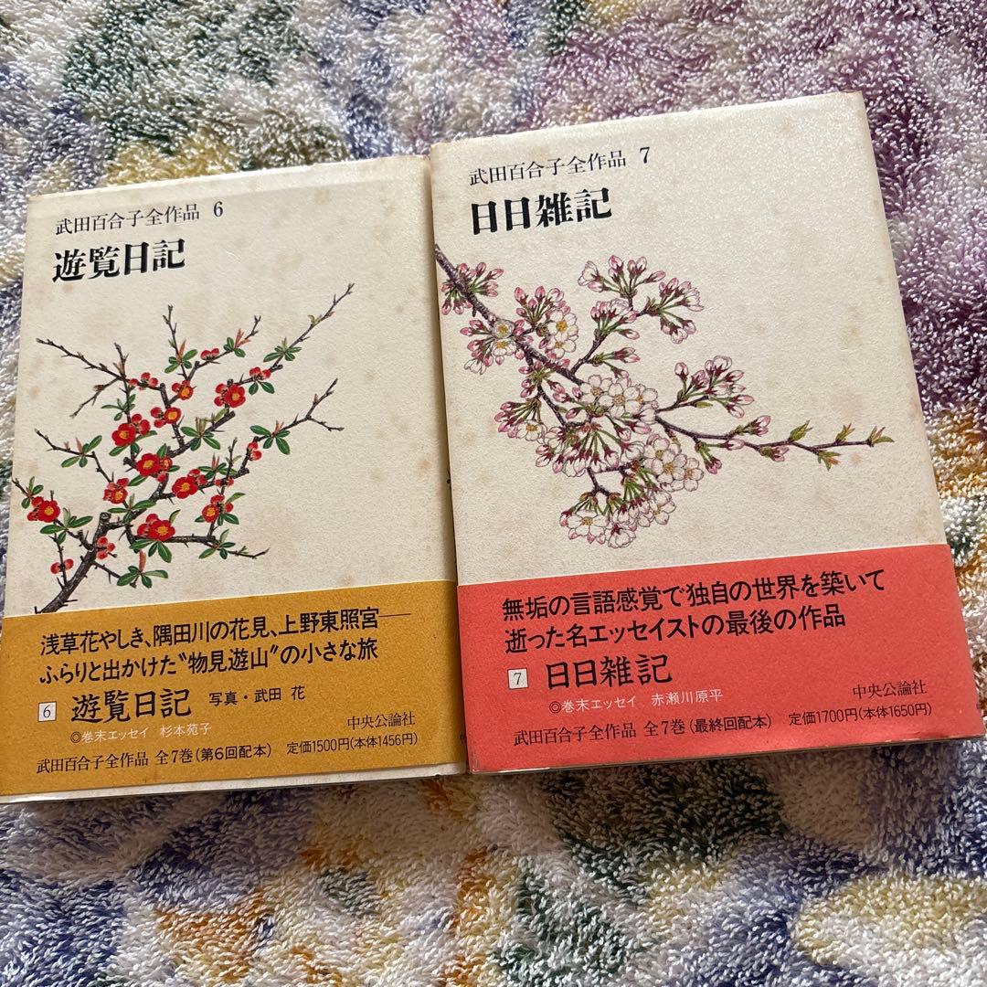 武田百合子全作品 富士日記上中下は夫武田泰淳と過ごした