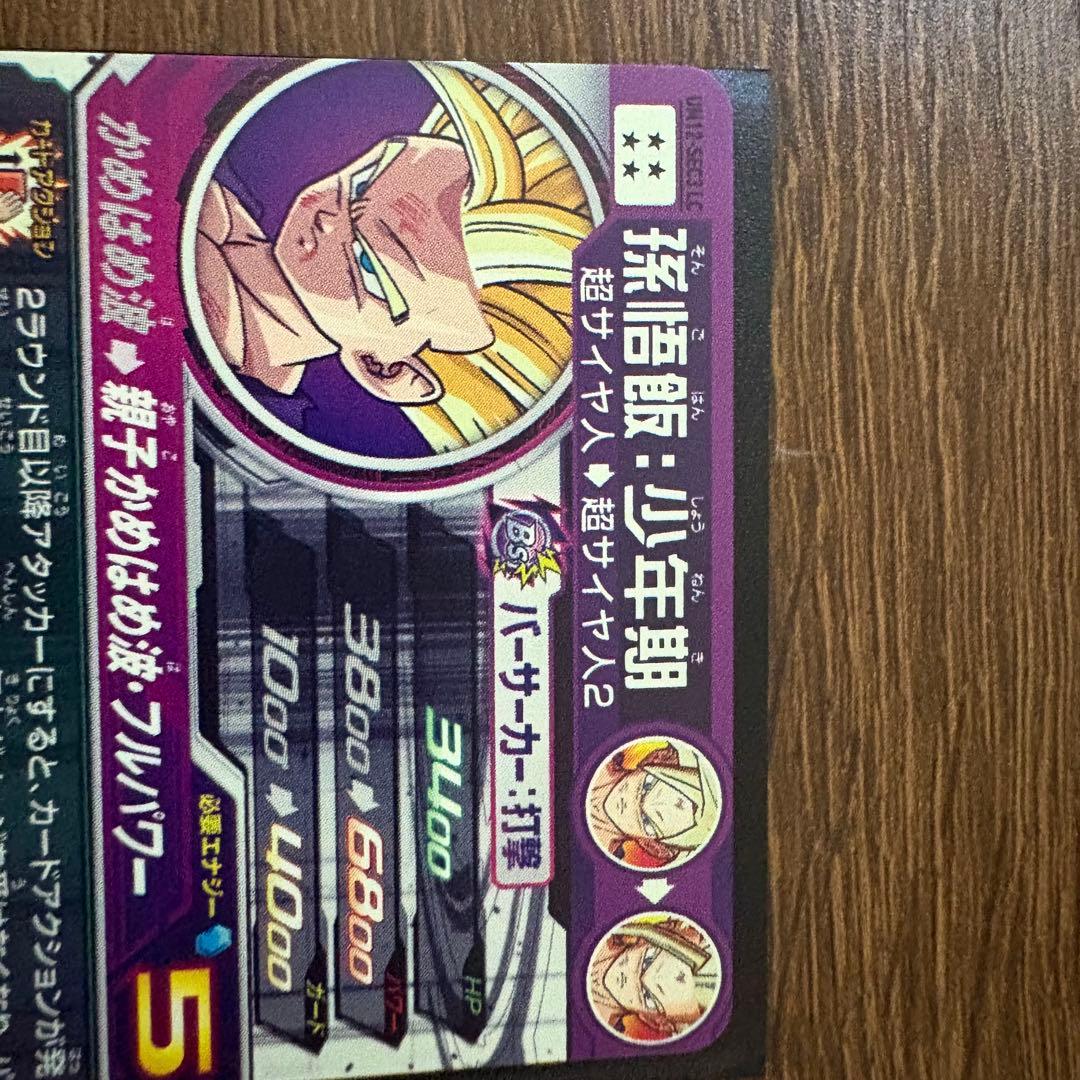 超サイヤ人・孫悟空　UM12-SEC3LC