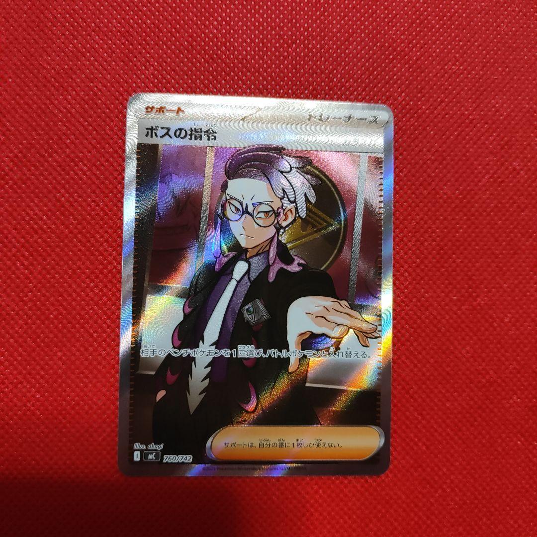 ボスの司令 カラスバ SR スタートデッキ100 95番