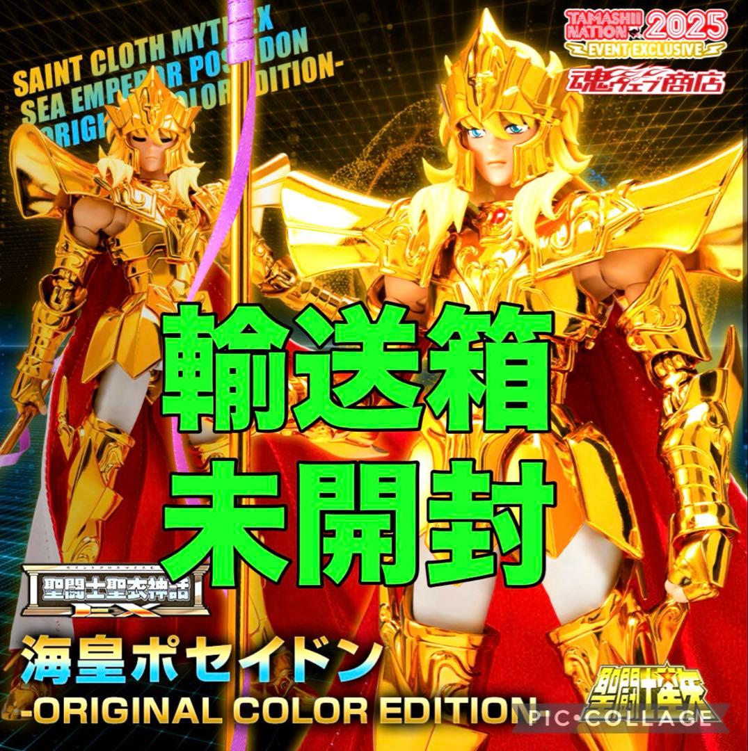2025 聖闘士聖衣神話EX 海皇ポセイドン OCE セイントクロスマイス