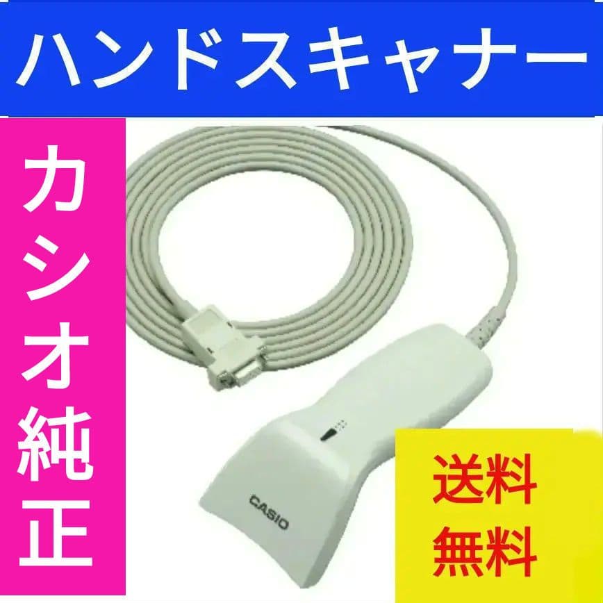 カシオレジスター ハンドスキナャナHHS-18 51129 事務・店舗用品