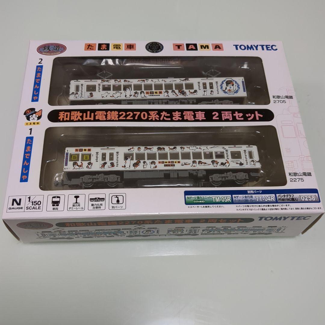 TOMYTEC 和歌山電鐵2270系 たま電車 2両セット - メルカリ