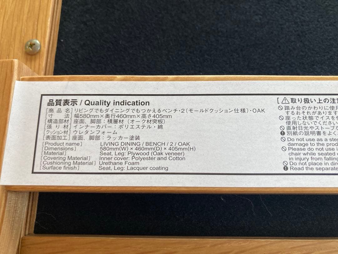 無印良品　リビングでもダイニングでもつかえるベンチ