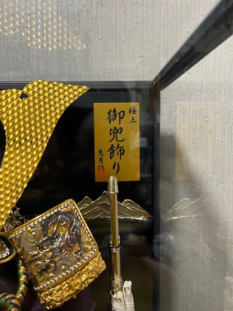 ５月節句　アクリルケース入り兜飾り