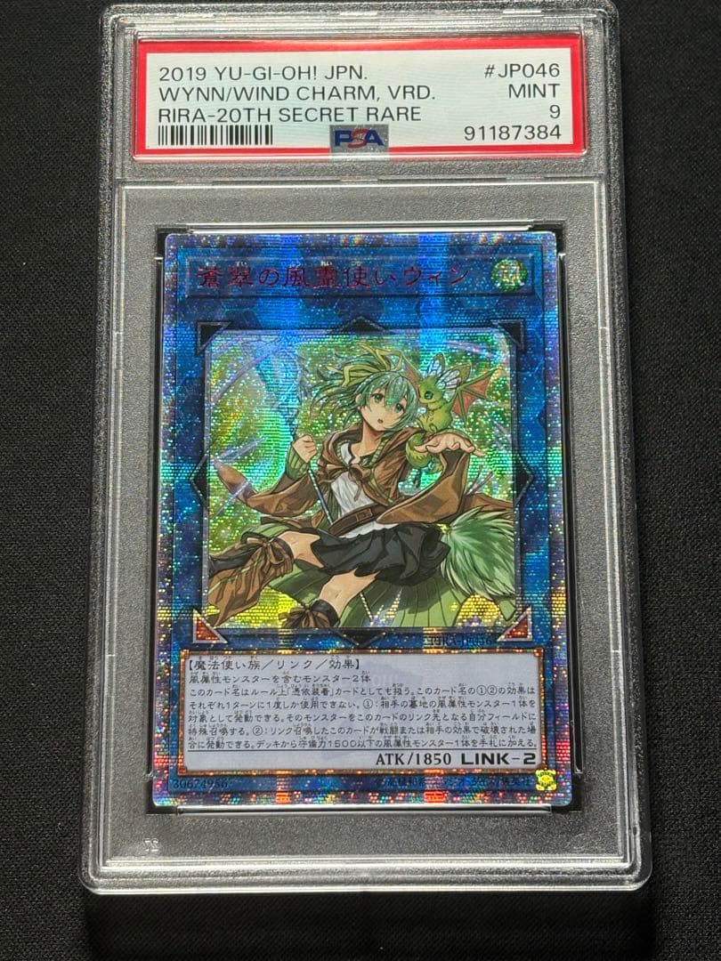 PSA9 蒼翠の風霊使いウィン 20th アジア版 - メルカリ