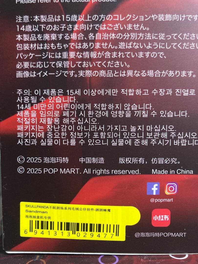 スカルパンダ XG＆sandman