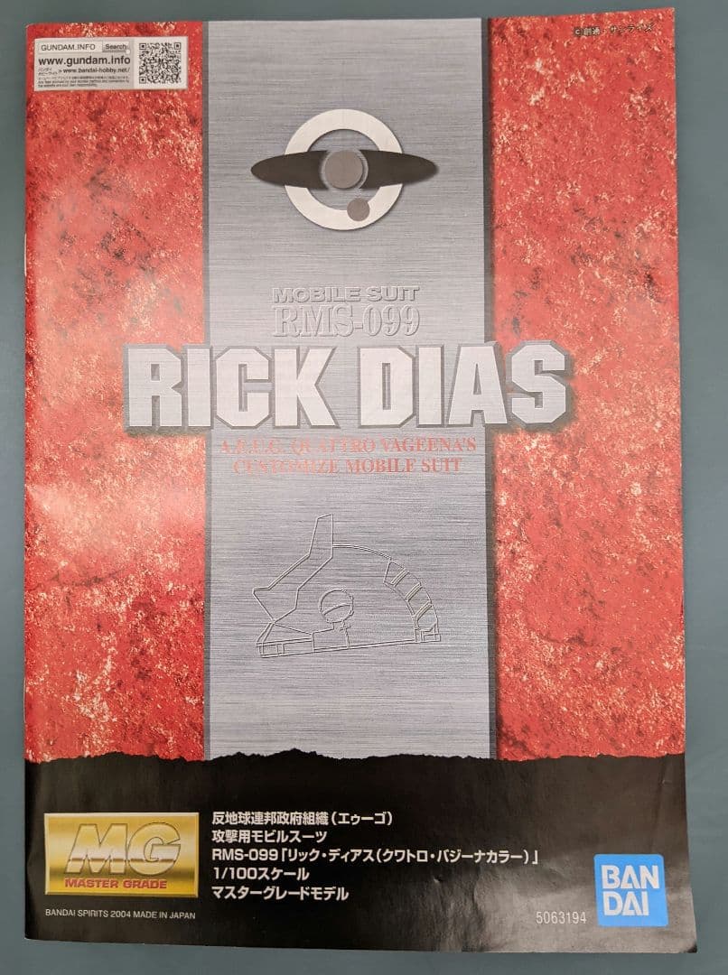 「やってみるさ!」ガンプラ完成品　1/100MG　リック・ディアス(クワトロ機)