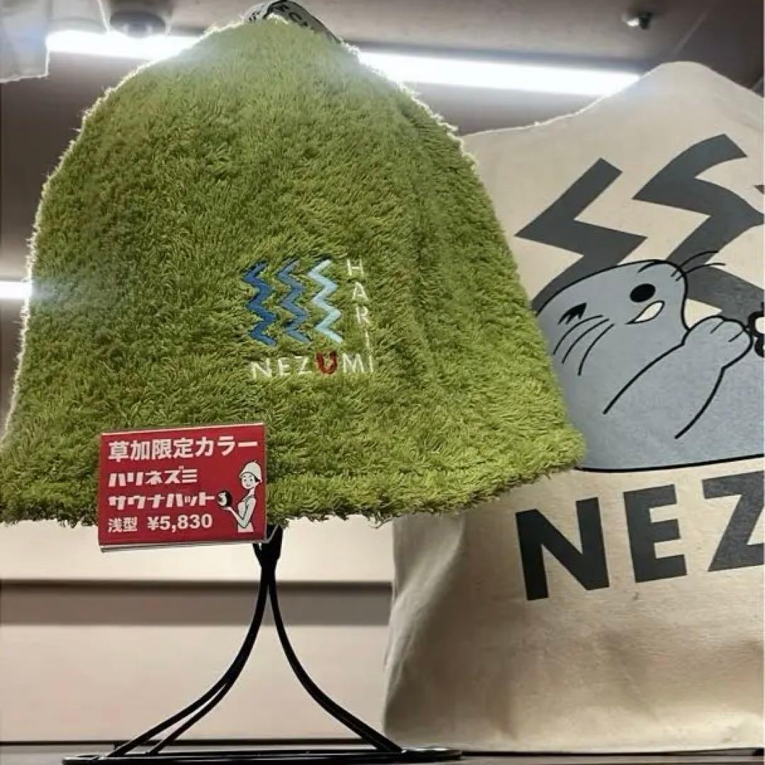 HARINEZUMI サウナハット ハリネズミ 草加健康センター 限定カラー
