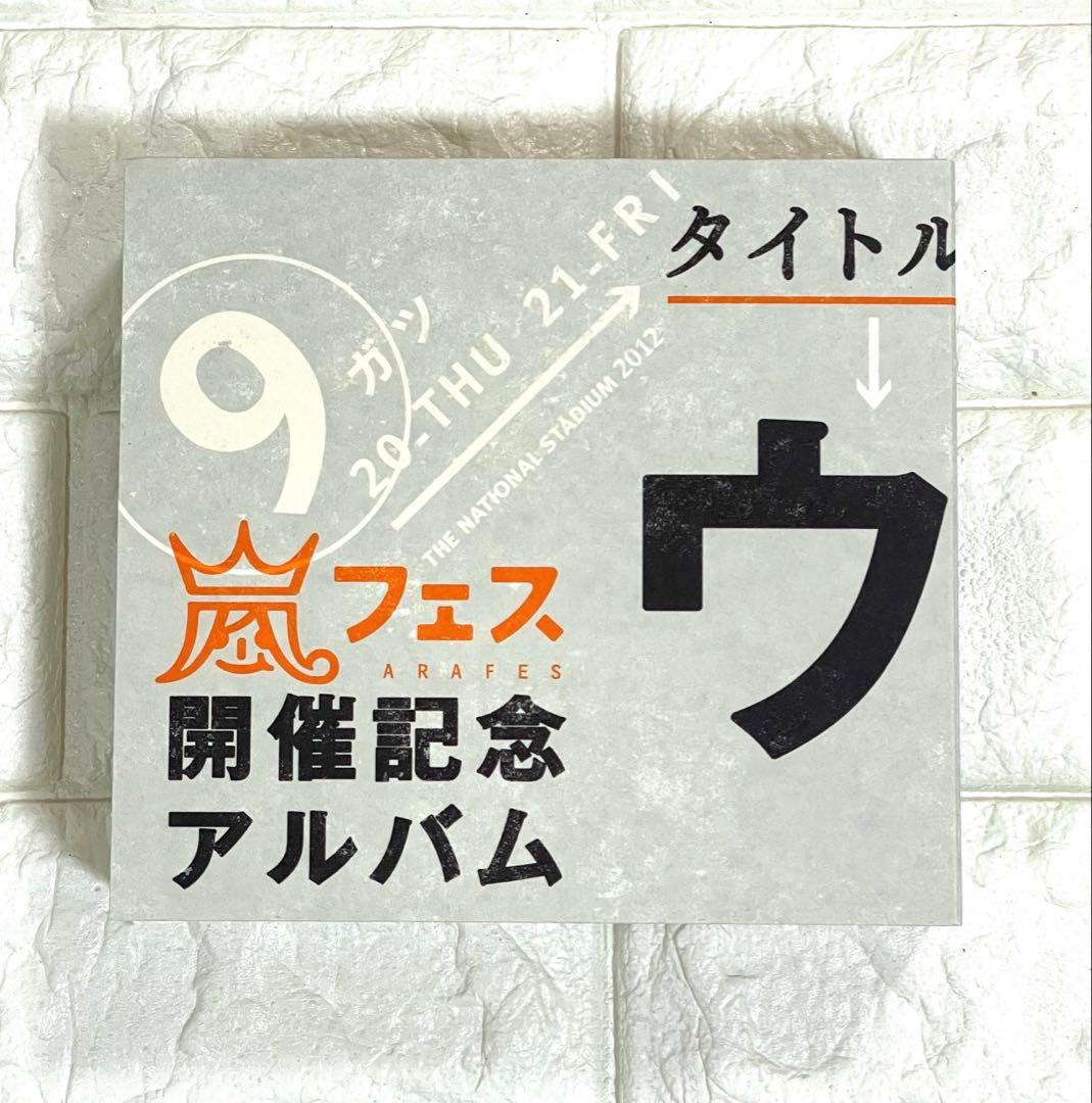 美品】嵐 ウラ嵐マニア ウラアラマニア CD 4枚組 - メルカリ
