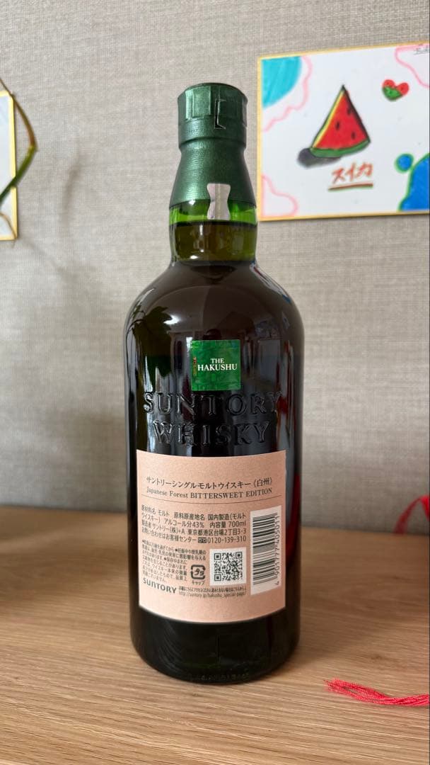 白州シングルモルトウイスキー Japanese Forest Edition