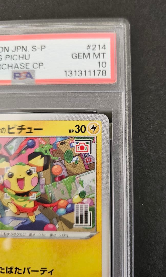 ポケモンカードゲーム　いたずら好きのピチュー　psa10