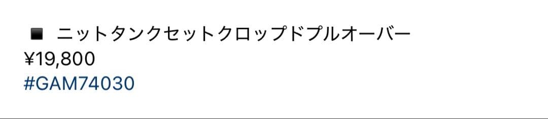 【ay-ka】アダムエロペ　ニットタンクセットクロップドプルオーバー