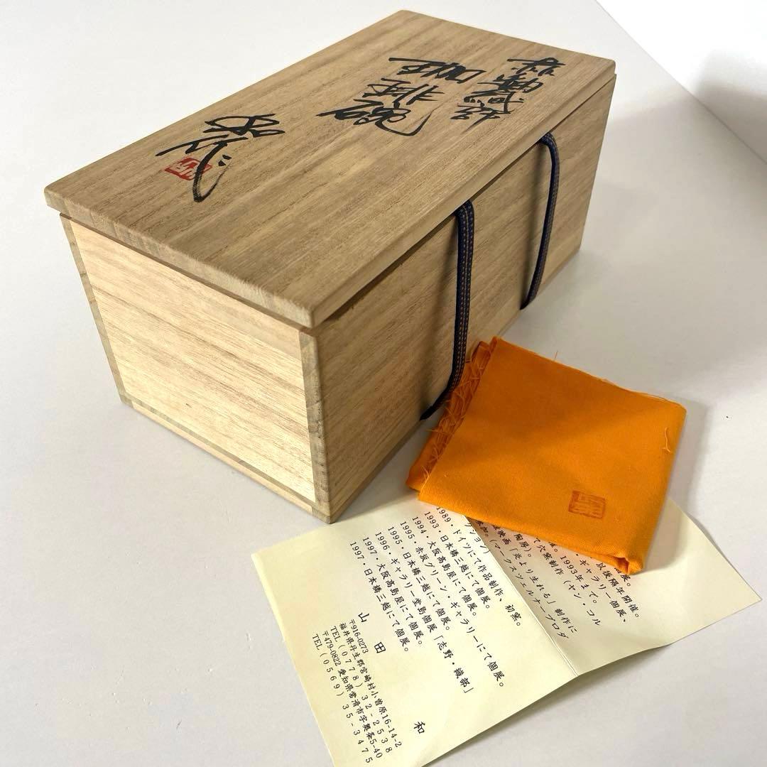 XG539 陶芸家・山田和・赤釉織部珈琲碗・織部焼・茶碗・酒器・茶道・