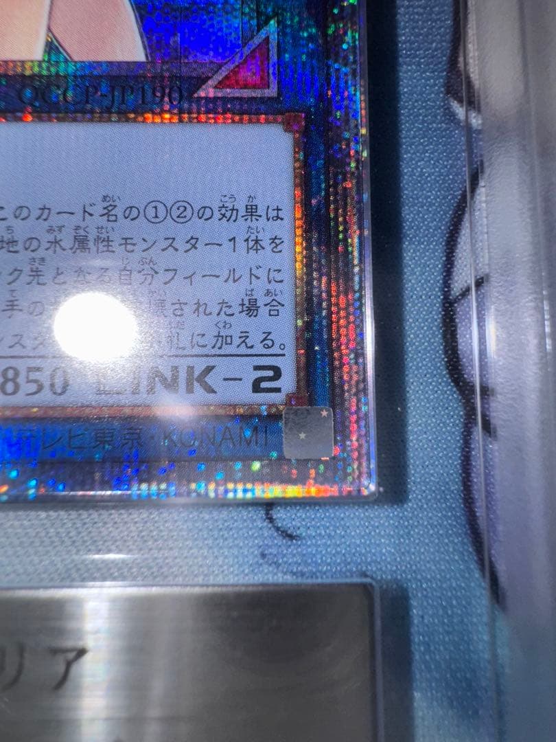 【極美品】遊戯王 清冽の水霊使いエリア 25thシク ARS10【鑑定書付き】
