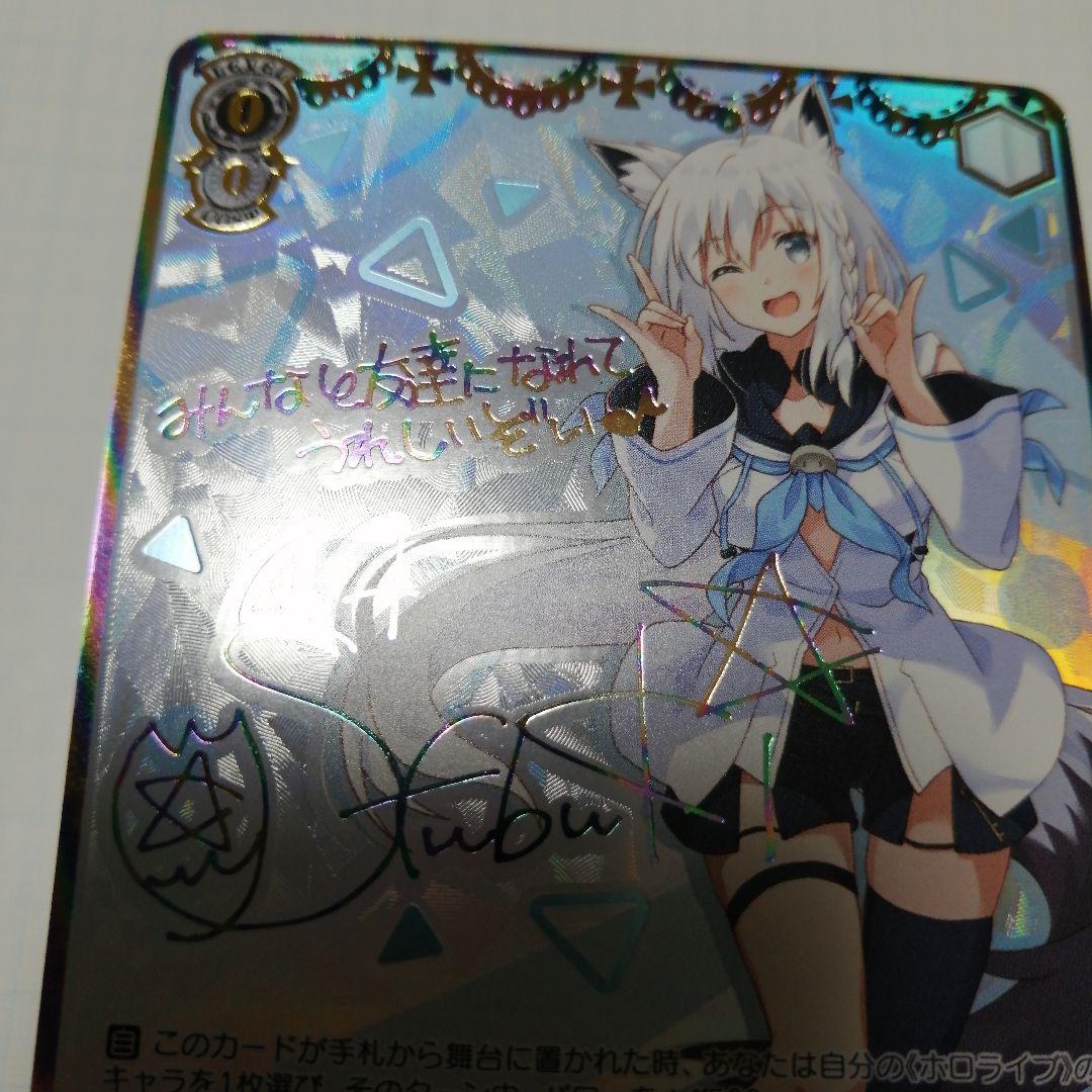 ヴァイスシュバルツ　白上フブキ　サイン　SSP