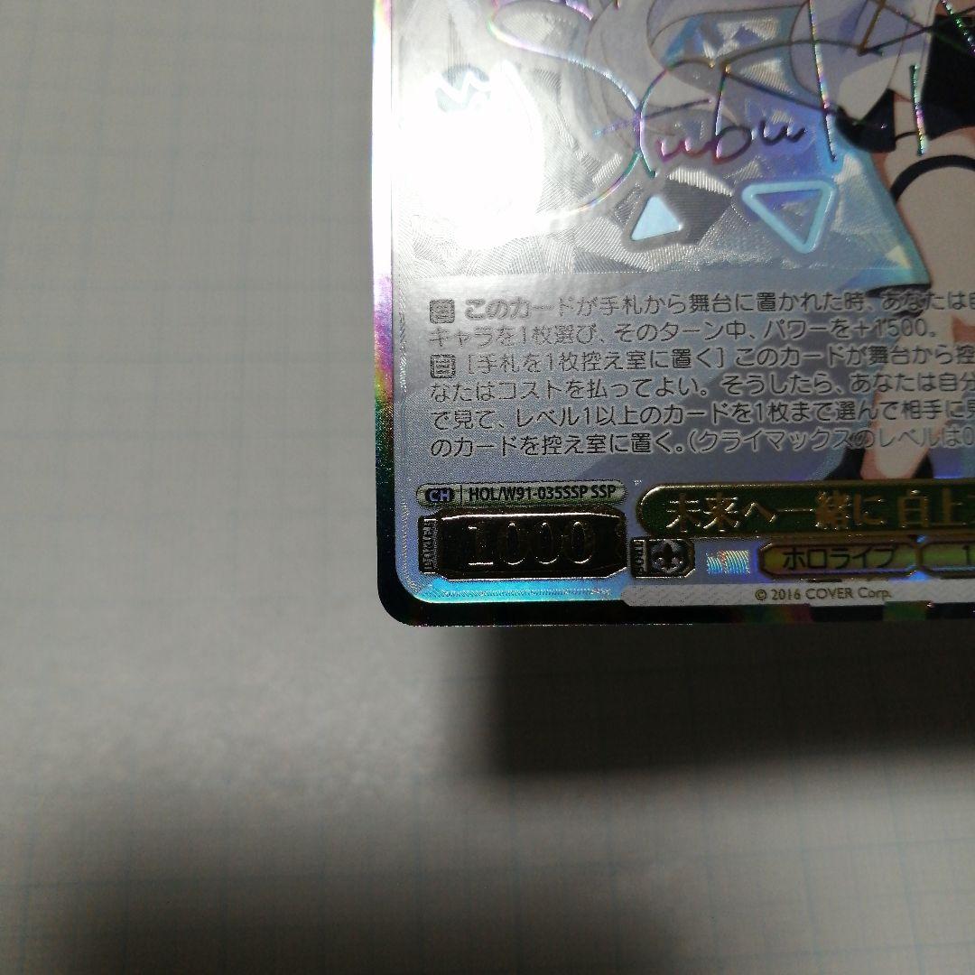 ヴァイスシュバルツ　白上フブキ　サイン　SSP