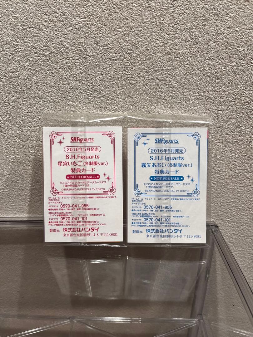 アイカツカード SHFiguarts 星宮いちご 霧矢あおい 特典 オーロラキス