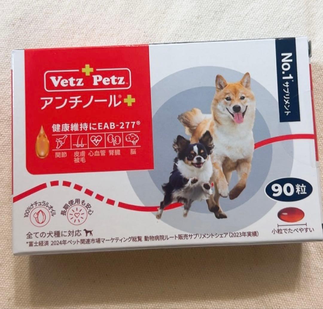 Vetz Petz アンチノールプラス 90粒 正規品 - メルカリ