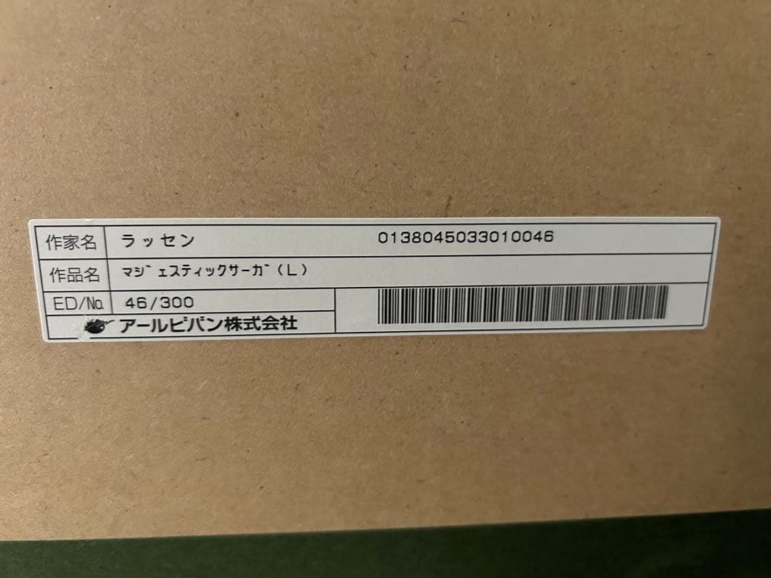 マジェスティックサーガ(L) 限定版 46/300