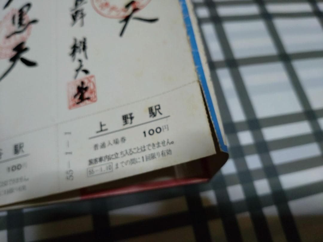 記念入場券　記念乗車券　１６セット　チケット未使用