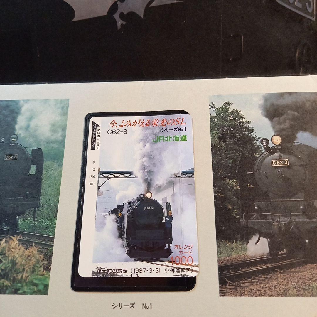 JR北海道　カード未使用　C62　3復元シリーズ