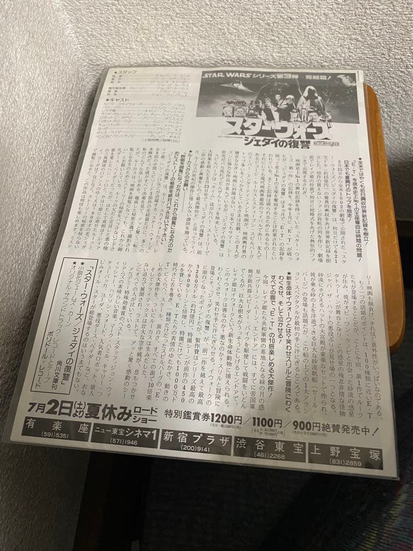 スターウォーズ 25周年記念 限定ちらしセット - メルカリ