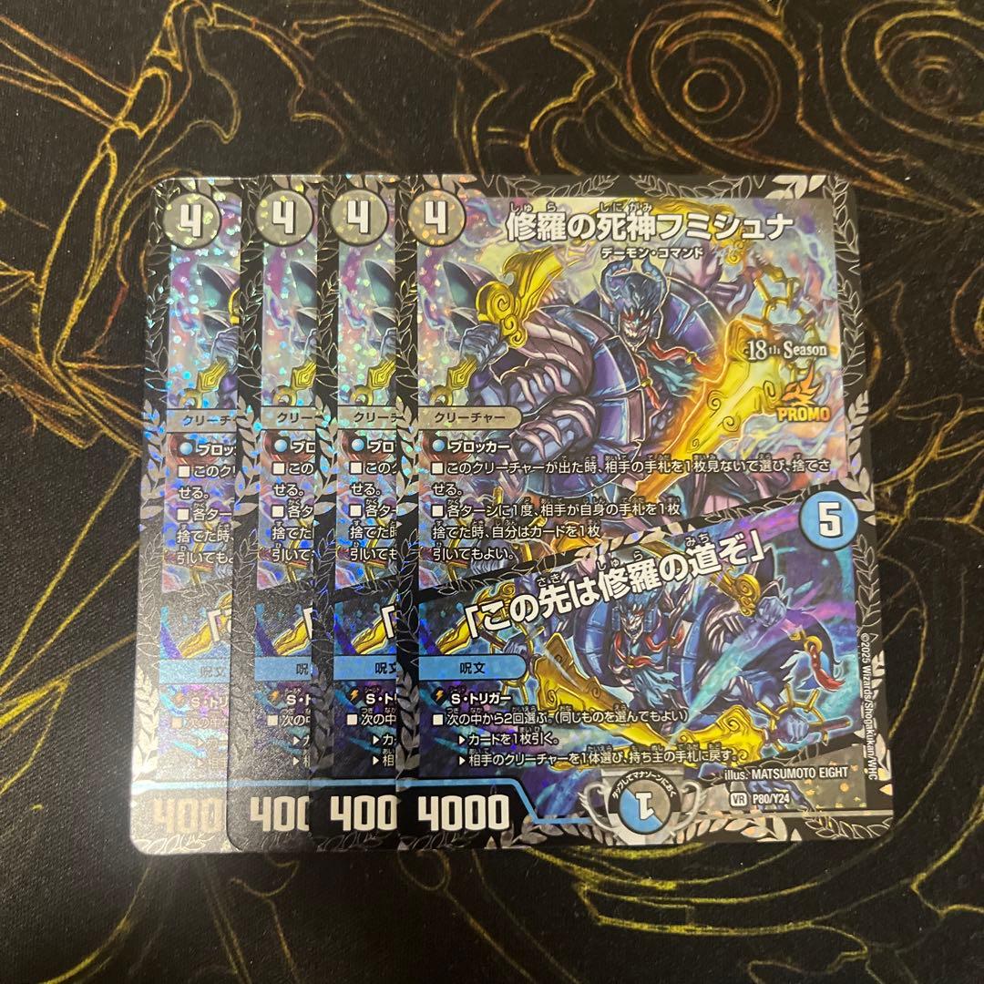修羅の死神フミシュナ プロモ 4枚セット - メルカリ