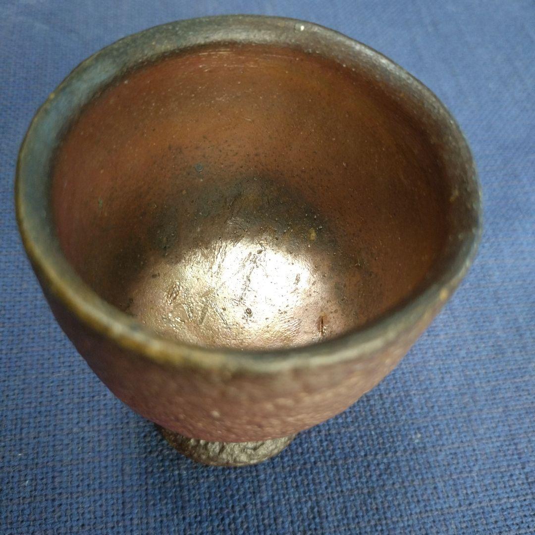 備前焼 平川正二 酒盃 馬上杯 共布 共箱付