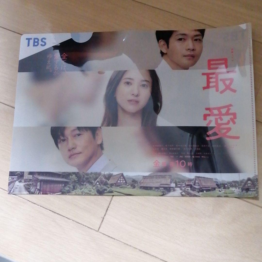 松下洸平最愛クリアファイル非売品