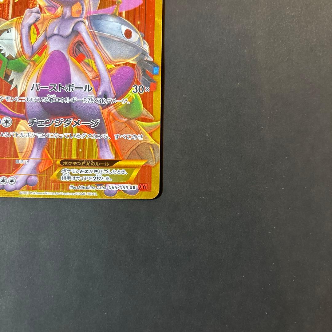 ミュウツーEX (バーストボール)【UR】{065/059}