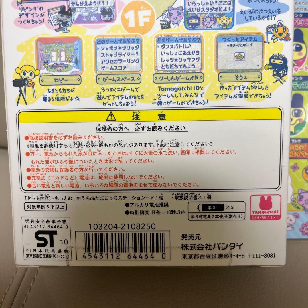 新品未使用 もっとiD！ おうちdeたまごっちステーションプラス レシピ