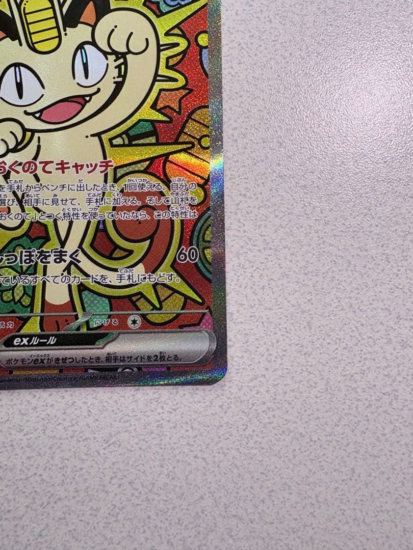 ニャース ex SAR とおまけ付き