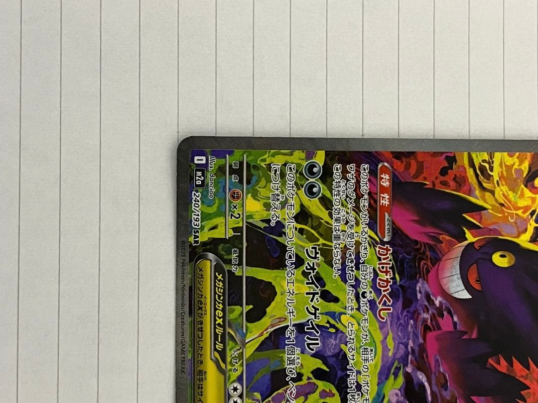 ゲンガーEX ポケモンカード