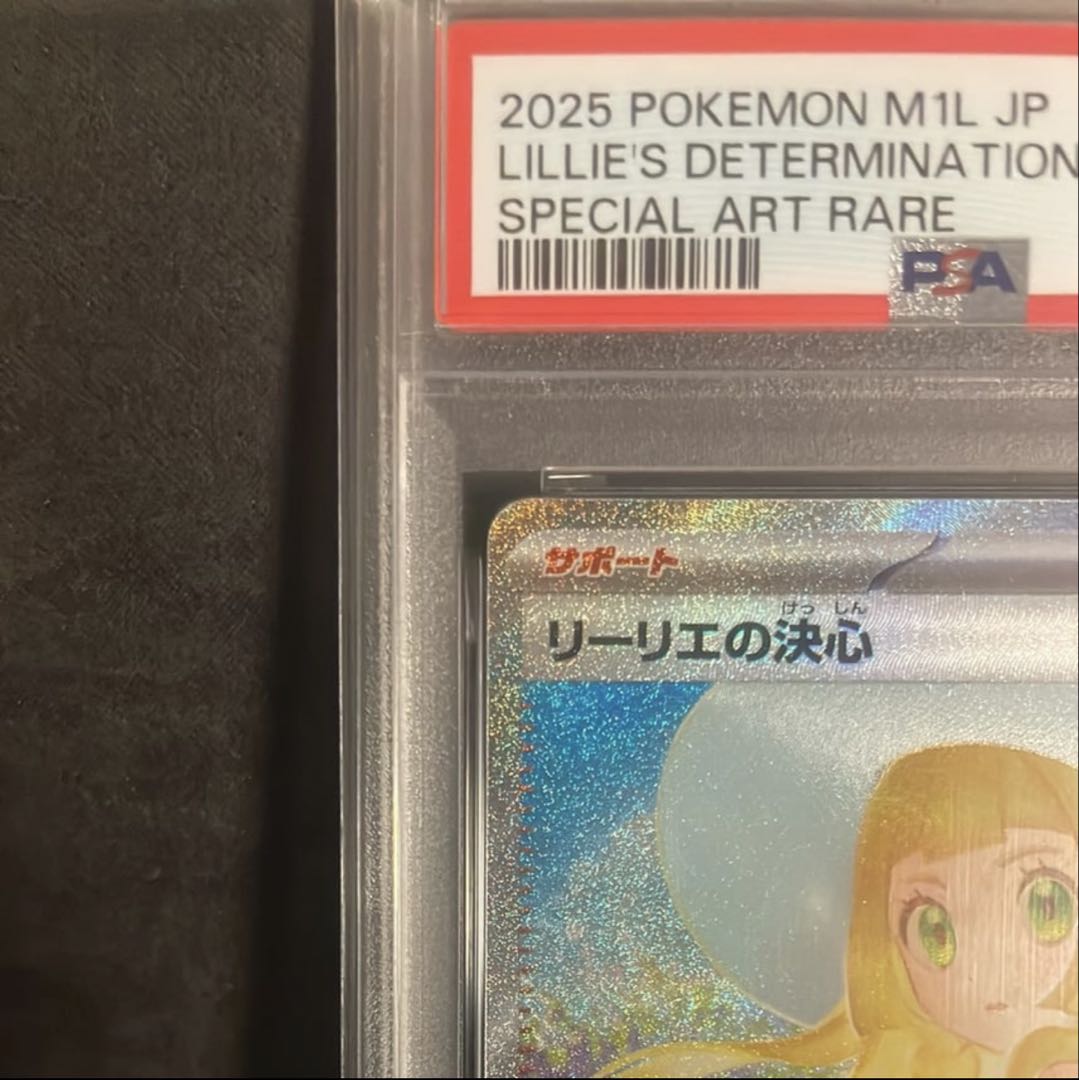 日本支社鑑定品リーリエの決心 SAR PSA10