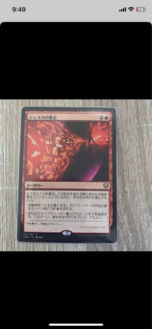 偏向はたき　ジェスカの意思　mtg