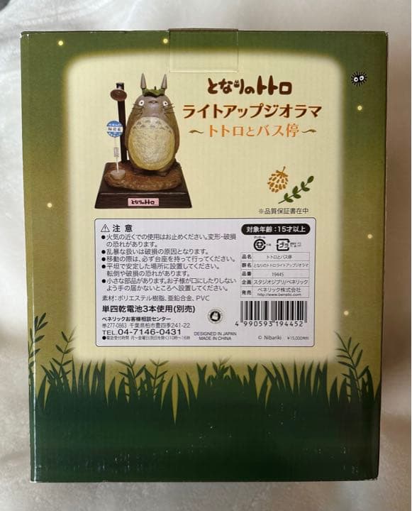 となりのトトロ ライトアップジオラマ〜トトロとバス停〜　新品