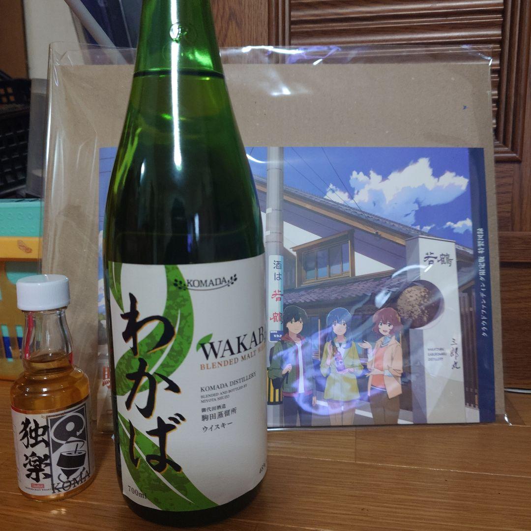 劇場アニメ「駒田蒸留所へようこそ」 幻のウイスキー「KOMA」復活
