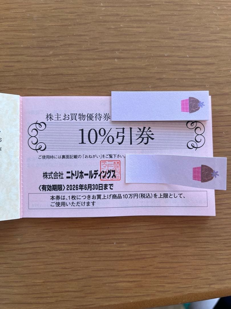 ニトリ 10%割引券 有効期限2026年6月30日 - メルカリ